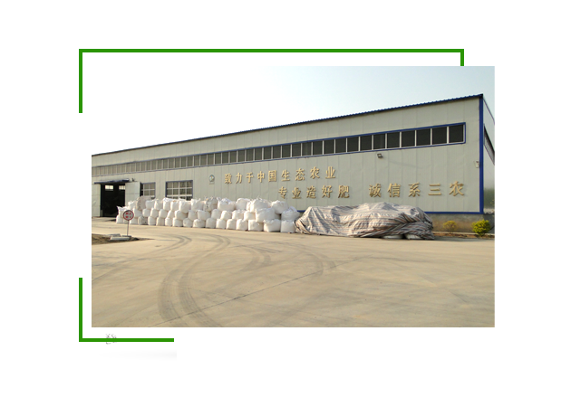 衡水鑫洋生物肥料有限公司 衡水鑫洋生物肥料有限公司